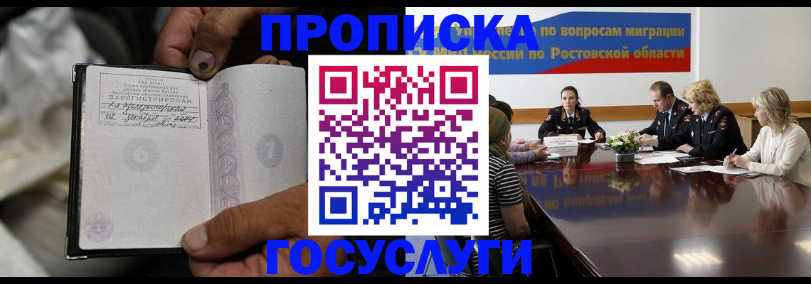 временная регистрация собственник в Волгограде