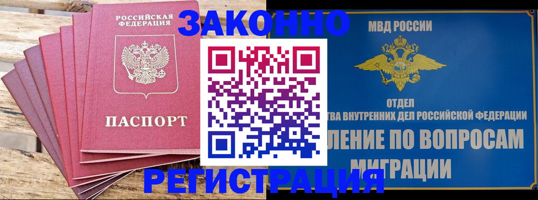 прописка регистрация в Волгограде